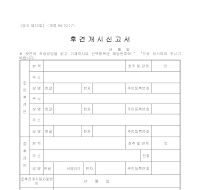 후견개시신고서 (1)